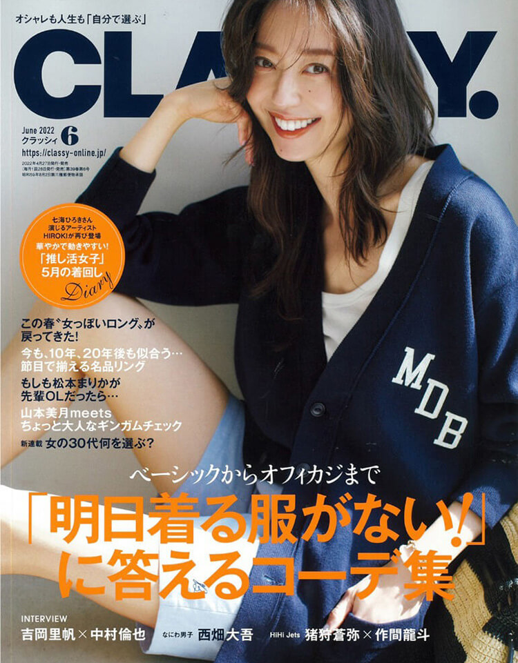 2022年6月号 CLASSY/クラッシー