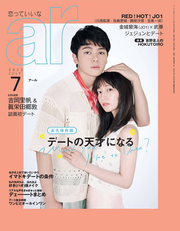 2022年7月号 ar/アール